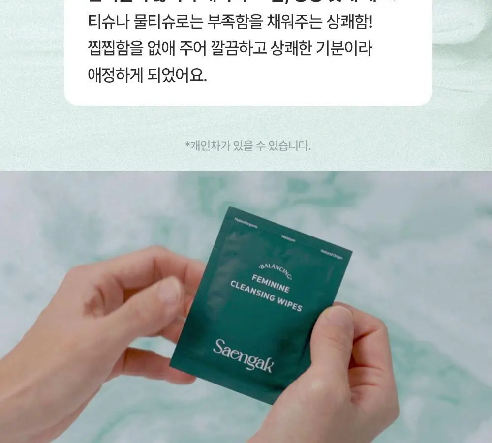 [청결티슈]이너생각 밸런싱 페미닌 클렌징 티슈 15매입 상세페이지 6